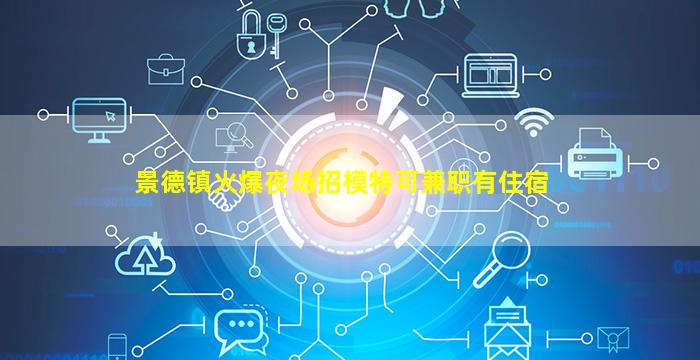 漯河夜总会招聘